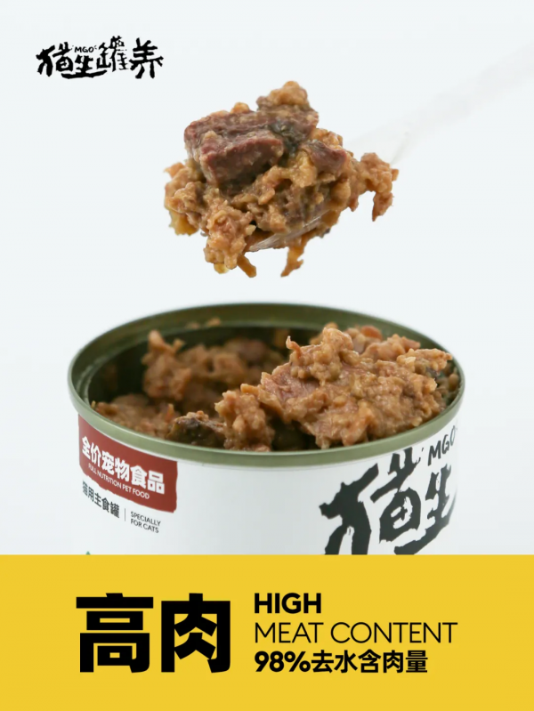 新品|一款真實有質感的“3高”全價主食罐 新品|一款真實有質感的“3高”全價主食罐