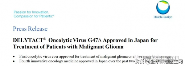 喜訊！全球首款治療腦瘤的溶瘤病毒日本正式接收患者！價格公佈