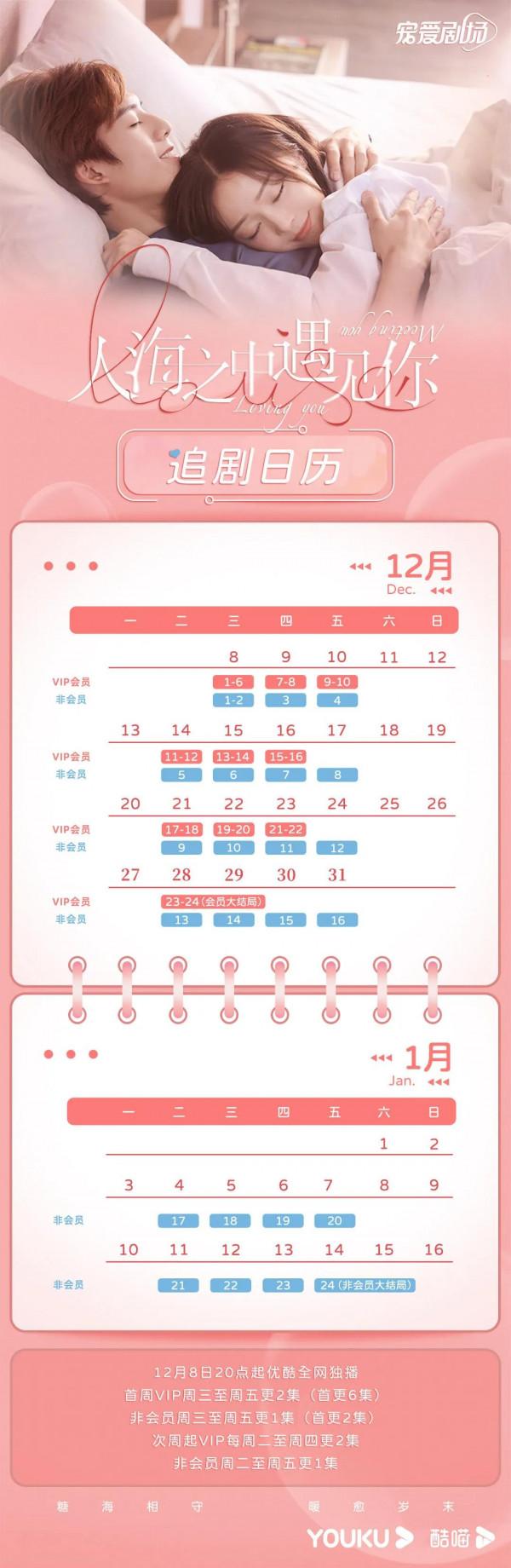 12月上旬已開播電視劇＆12月中旬定檔新劇一覽