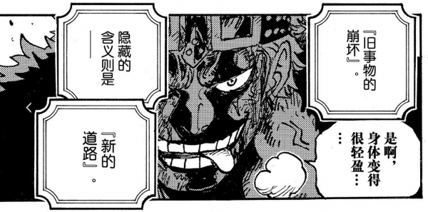 海賊王1030話情報:勘十郎再度復活,羅和基德的果實能力覺醒 海賊王1030話情報:勘十郎再度復活,羅和基德的果實能力覺醒