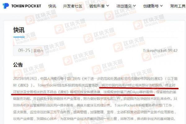 區塊天眼：全面退出！交易所、礦機、錢包等連發關停公告