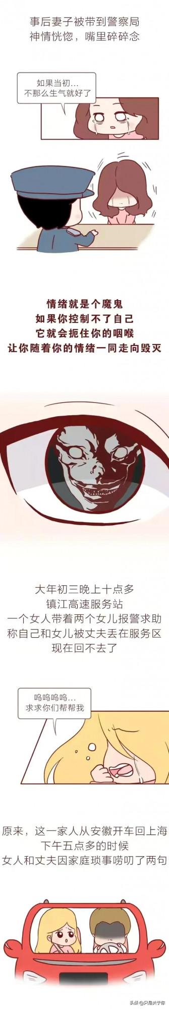 漫畫：和情緒不穩定的人在一起，是一場災難