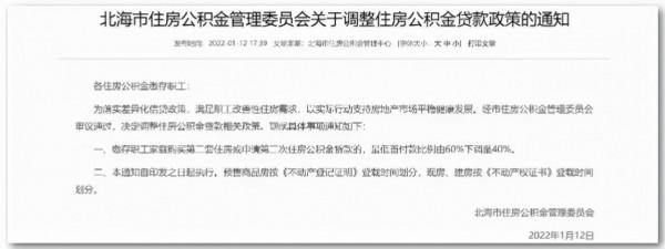 降首付比、增貸款額&hellip;多城公積金貸款政策悄然放鬆，提振市場信心