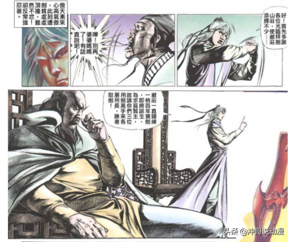 盤點《風雲》漫畫第一部最為命舛數奇五大高手 盤點《風雲》漫畫第一部最為命舛數奇五大高手