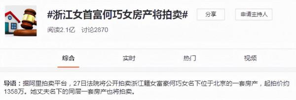 300億或血本無歸,連私宅都被拍賣!這個女首富還是栽了 300億或血本無歸,連私宅都被拍賣!這個女首富還是栽了