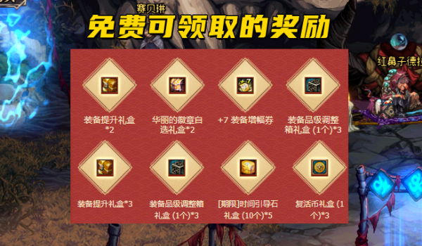 DNF：1月份免費福利彙總！簽到即領15天黑鑽，蚊子再小也是肉