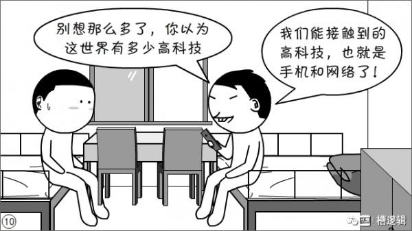 漫畫丨我們公司,掛著高科技的名,幹著刀耕火種的事 漫畫丨我們公司,掛著高科技的名,幹著刀耕火種的事