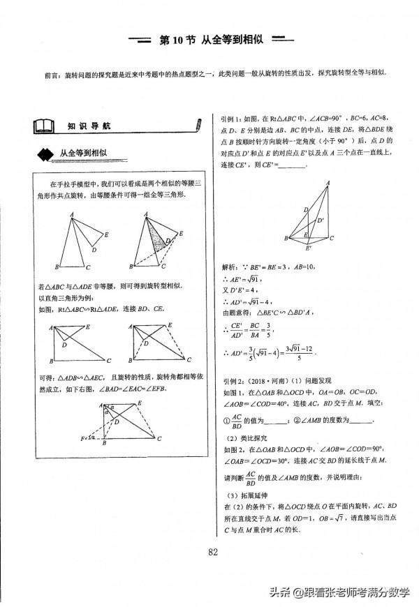 初中數學中考幾何模型彙編 初中數學中考幾何模型彙編