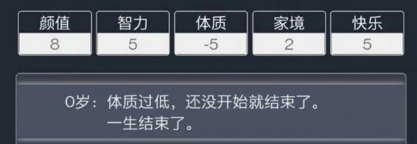 人生重開模擬器：腦洞之大，讓人驚歎