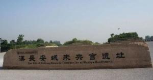 未央宮建築介紹（二）