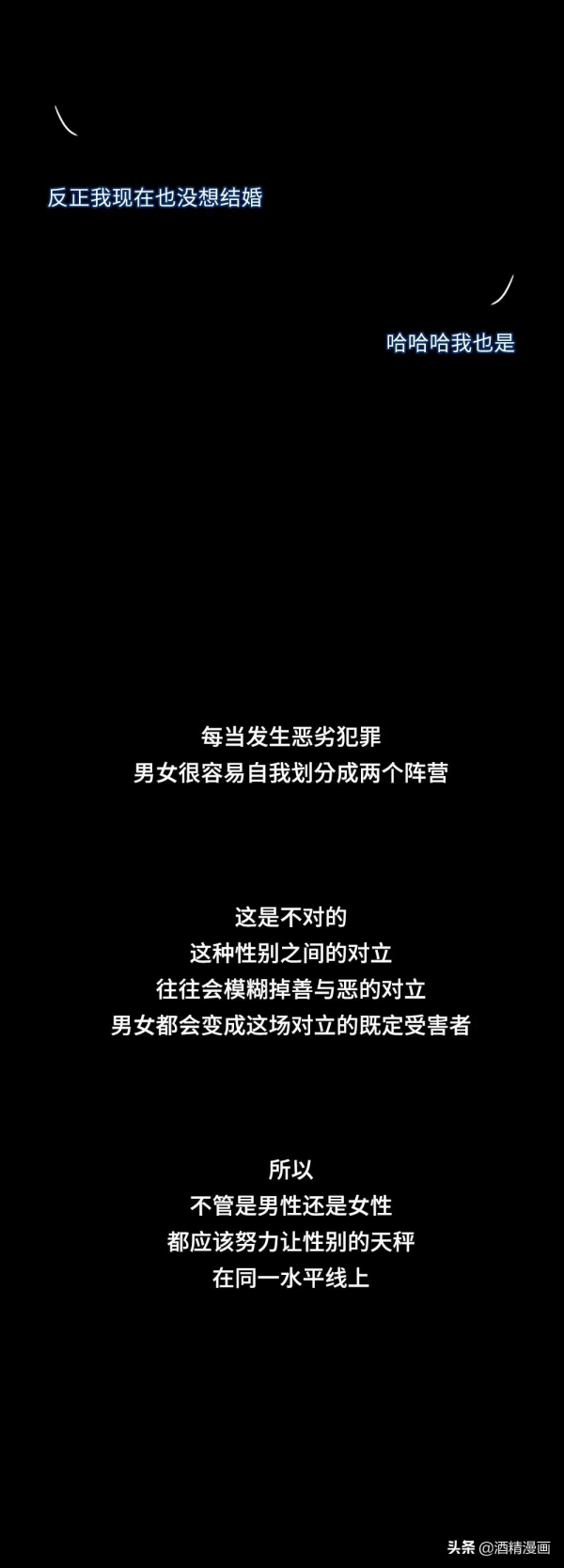 漫畫《恐婚一族》，你是不是也在其中