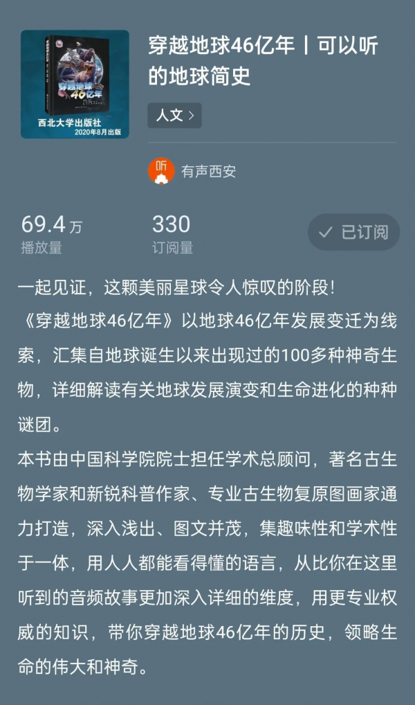 《穿越地球46億年》獲評“2020年度陝西省優秀科普作品”