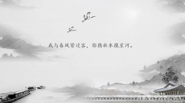 “我與春風皆過客，你攜秋水攬星河”背後的悲傷