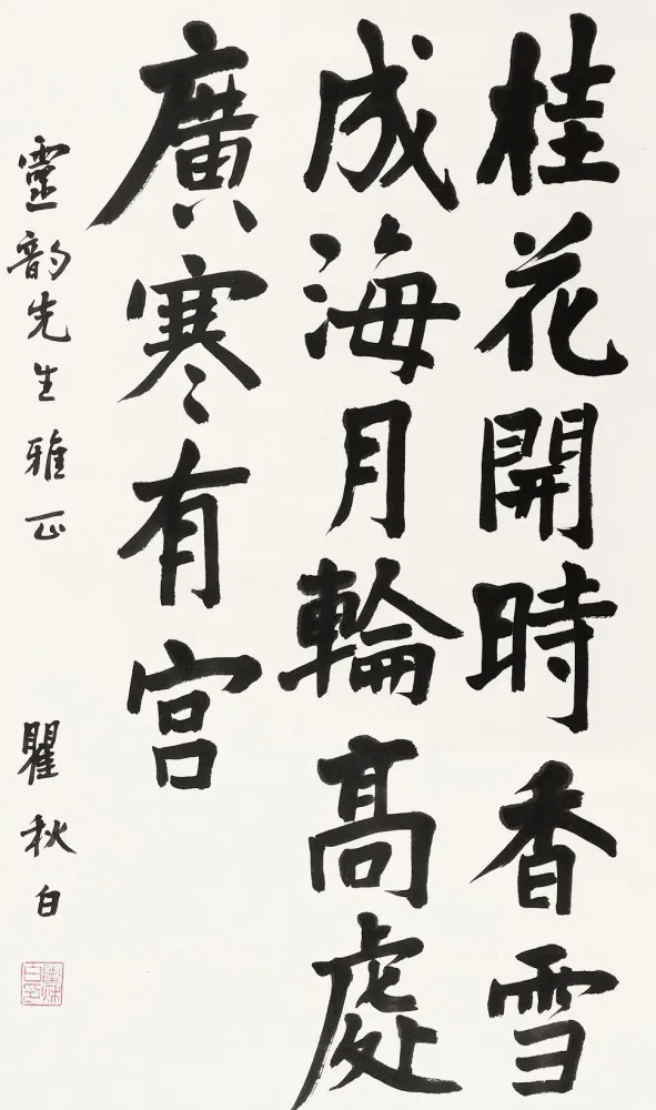 瞿秋白書法，老辣蒼勁