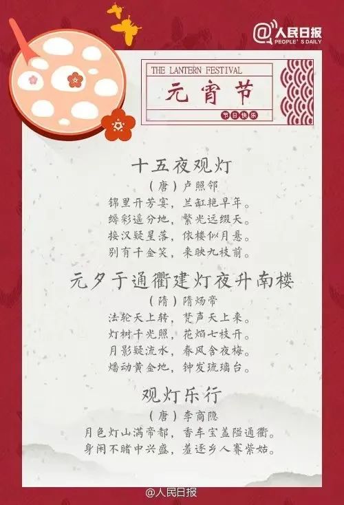 詩詞裡的元宵節