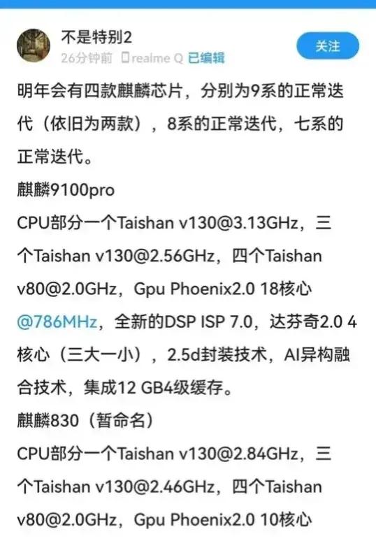 疑似麒麟晶片歸來