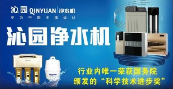 沁園淨水器是國內幾大品牌？攬獲淨水器行業五強品牌，實至名歸