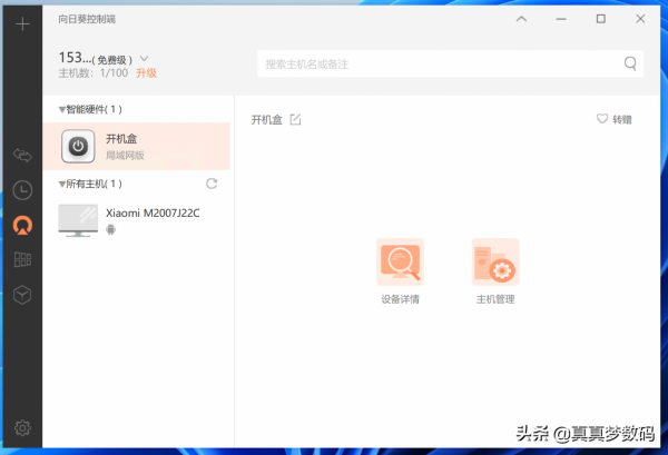 向日葵開機盒子使用體驗：實現NAS遠端開機