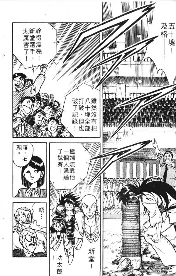 經典漫畫_功夫旋風兒_第20卷_突來的求婚