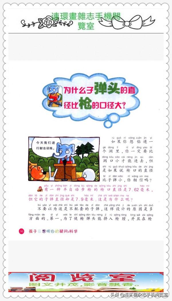 孩子最想明白的疑問.科學.全綵漫畫注音版.02