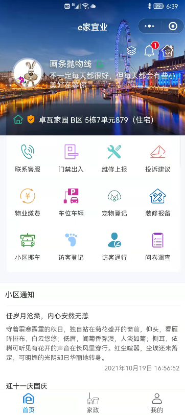 無加密無閹割的開源物業專案
