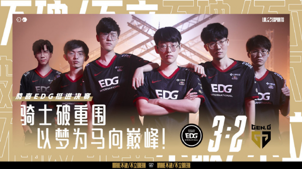 峽谷晚報：EDG 3-2 GEN晉級決賽 管澤元：我其實還好