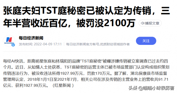 張庭夫婦3年半營收近100億，傳銷背後，他們的生活有多奢侈