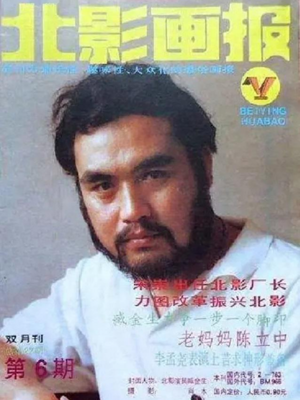 走到今天,62歲的臧金生,有“魯智深”的命,卻沒有大紅的運 走到今天,62歲的臧金生,有“魯智深”的命,卻沒有大紅的運