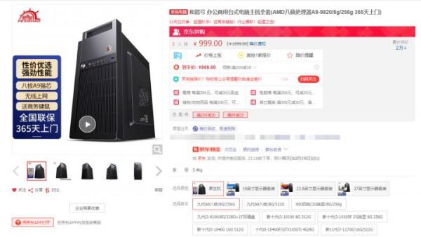 小便宜貪不得？1000塊的品牌機啥情況