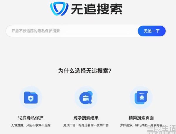 360推出無追搜尋，更強調隱私保護真的有用嗎