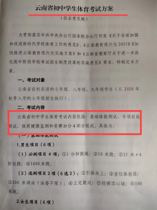 近視中考扣分！家長：近視娃不公平