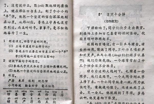 七八十年代小學語文第五冊的內容