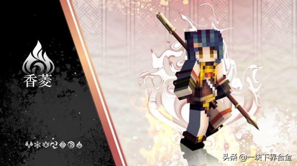 Minecraft×原神！我的世界：原神面板合集