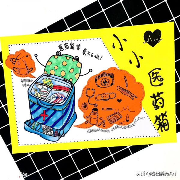 教程丨少兒美術課程《小小醫藥箱》 教程丨少兒美術課程《小小醫藥箱》