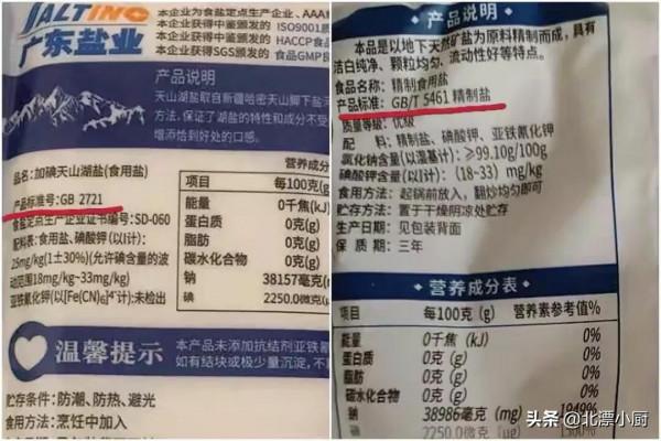 買食鹽時，要區分“2721”和“5461”，只是數字不同，差別卻不小