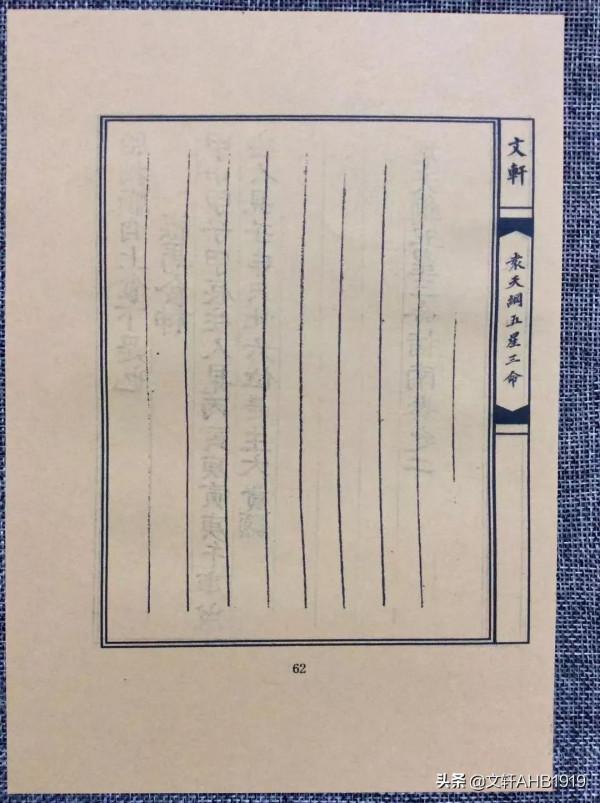 袁天綱五星三命指南珍藏之二 袁天綱五星三命指南珍藏之二