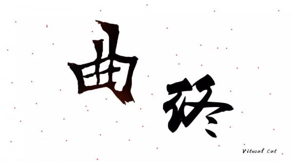 另一種重現：山靈X MYRYAD 特別版 MUSIC 1