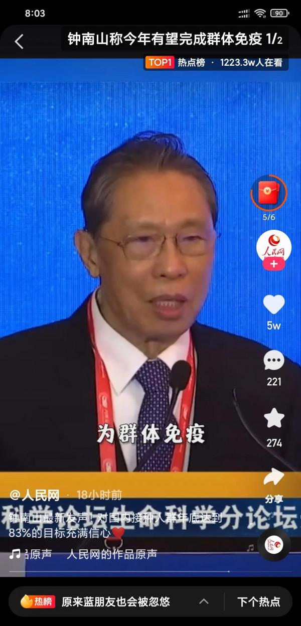鍾南山：今年有望完成群體免疫