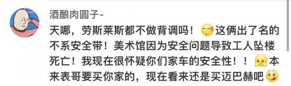 勞斯萊斯請晚晚林瀚夫妻推廣,結果卻被車主們集體diss 勞斯萊斯請晚晚林瀚夫妻推廣,結果卻被車主們集體diss