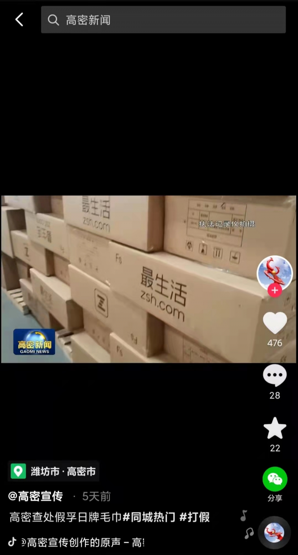 毛巾哥遭滑鐵盧：最生活毛巾造假售假雙11被查封千萬