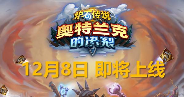 黑龍之女再作亂？爐石新版本即將揭秘天大陰謀？