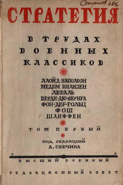 斯韋欽的寶庫——革命-拿破崙戰爭薦書