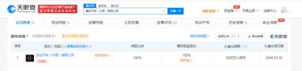 法法汽車子公司增資至3000萬，增幅200&percnt;