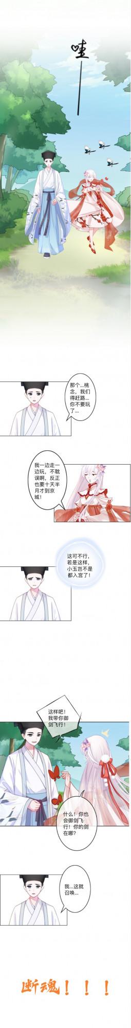 漫畫:我帶你御劍飛行 漫畫:我帶你御劍飛行