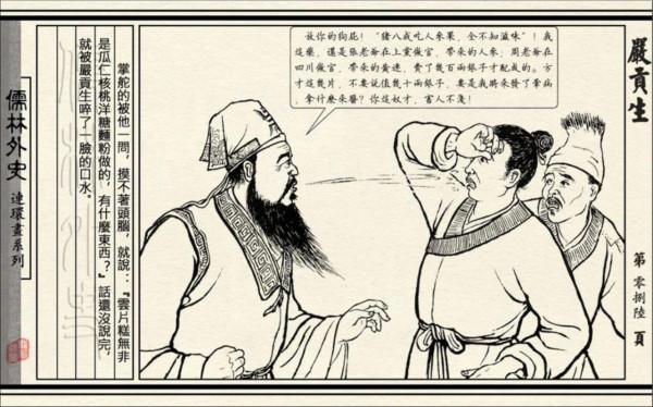 讀書筆記：《儒林外史》之嚴監生與嚴貢生