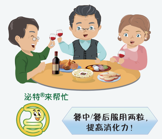 老年人粗茶淡飯並不科學，有消化不良選泌特就對了