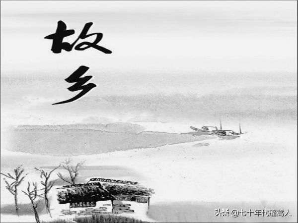 我是故鄉的遊客