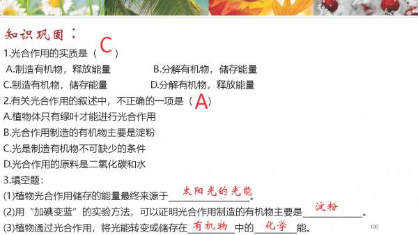 請家長列印：七年級上冊生物 期末考點+思維導圖+ 答案模板