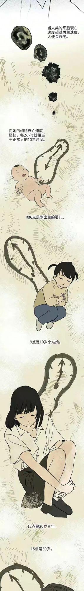 漫畫《一天一生》我覺得最浪漫的事，就是和你一起慢慢變老