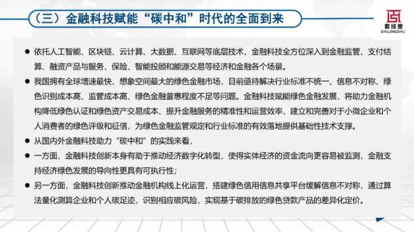 科技賦能零售金融碳中和發展報告（2022）